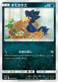 Murkrow #29 Alolan Moonlight (Japanese)