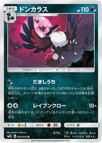 Honchkrow #30 Alolan Moonlight (Japanese)