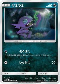 Sableye #31 Alolan Moonlight (Japanese)