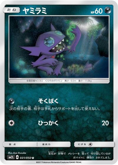 Sableye #31 Alolan Moonlight (Japanese)