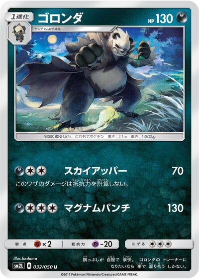Pangoro #32 Alolan Moonlight (Japanese)
