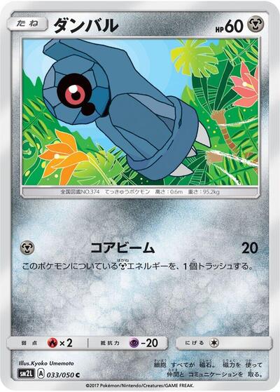 Beldum #33 Alolan Moonlight (Japanese)