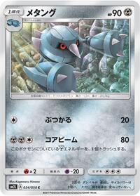 Metang #34 Alolan Moonlight (Japanese)