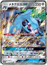 Metagross GX #35 Alolan Moonlight (Japanese)