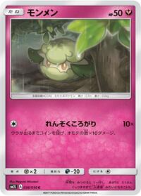 Cottonee #36 Alolan Moonlight (Japanese)