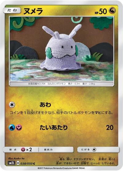 Goomy #38 Alolan Moonlight (Japanese)
