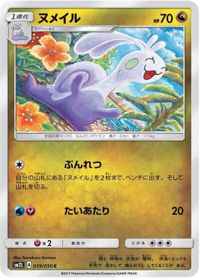 Sliggoo #39 Alolan Moonlight (Japanese)