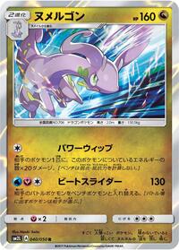 Goodra #40 Alolan Moonlight (Japanese)