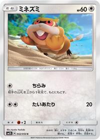 Patrat #42 Alolan Moonlight (Japanese)