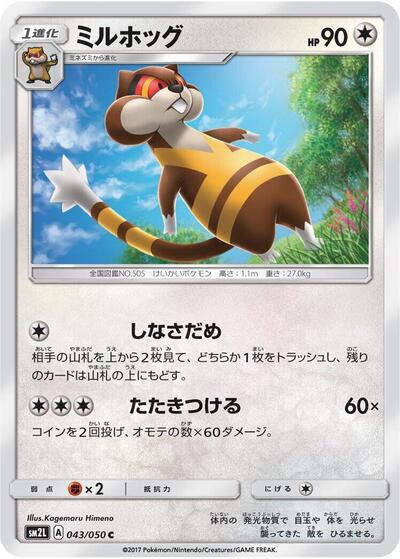 Watchog #43 Alolan Moonlight (Japanese)