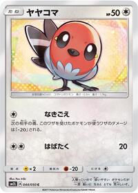 Fletchling #44 Alolan Moonlight (Japanese)