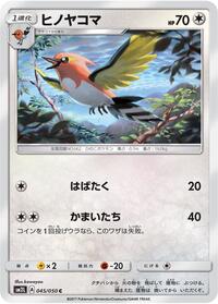 Fletchinder #45 Alolan Moonlight (Japanese)