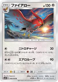 Talonflame #46 Alolan Moonlight (Japanese)