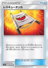 Rescue Stretcher #48 Alolan Moonlight (Japanese)