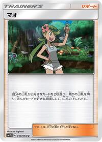Mallow #49 Alolan Moonlight (Japanese)
