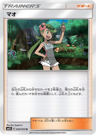 Mallow #49 Alolan Moonlight (Japanese)