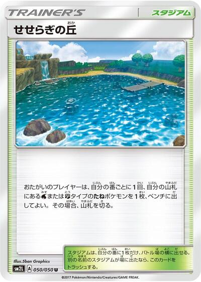 Brooklet Hill #50 Alolan Moonlight (Japanese)
