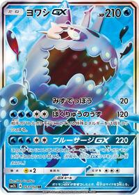 Wishiwashi GX #51 Alolan Moonlight (Japanese)