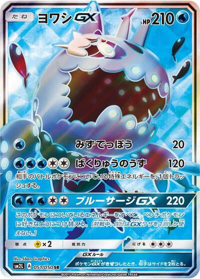 Wishiwashi GX #51 Alolan Moonlight (Japanese)