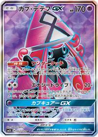 Tapu Lele GX #52 Alolan Moonlight (Japanese)