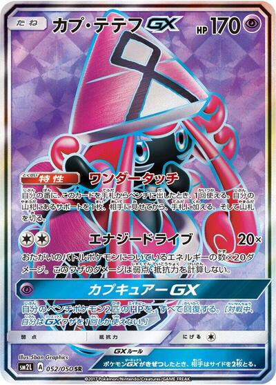 Tapu Lele GX #52 Alolan Moonlight (Japanese)