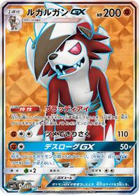 Lycanroc GX #53 Alolan Moonlight (Japanese)