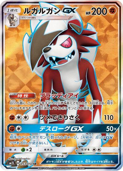 Lycanroc GX #53 Alolan Moonlight (Japanese)
