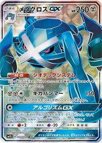 Metagross GX #54 Alolan Moonlight (Japanese)