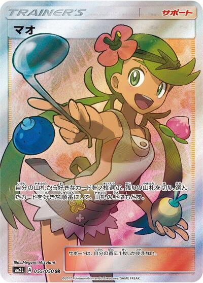 Mallow #55 Alolan Moonlight (Japanese)