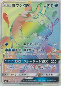 Wishiwashi GX #56 Alolan Moonlight (Japanese)