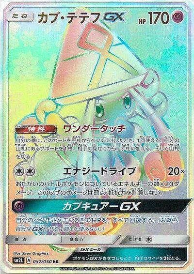 Tapu Lele GX #57 Alolan Moonlight (Japanese)