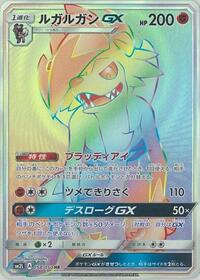Lycanroc GX #58 Alolan Moonlight (Japanese)