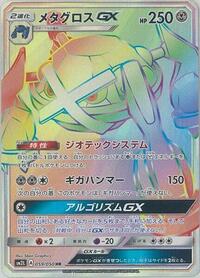 Metagross GX #59 Alolan Moonlight (Japanese)