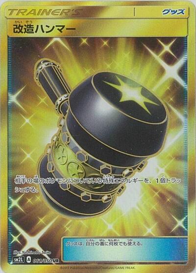 Enhanced Hammer #61 Alolan Moonlight (Japanese)
