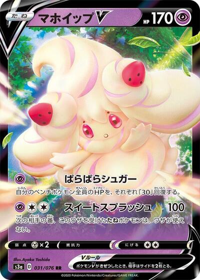 Alcremie V #31 Legendary Heartbeat (Japanese)
