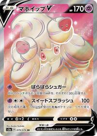 Alcremie V #79 Legendary Heartbeat (Japanese)