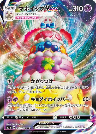 Alcremie VMAX #32 Legendary Heartbeat (Japanese)