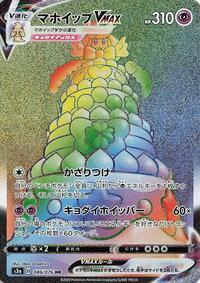 Alcremie VMAX #86 Legendary Heartbeat (Japanese)