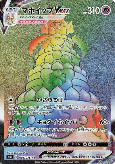 Alcremie VMAX #86 Legendary Heartbeat (Japanese)