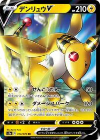 Ampharos V #14 Legendary Heartbeat (Japanese)