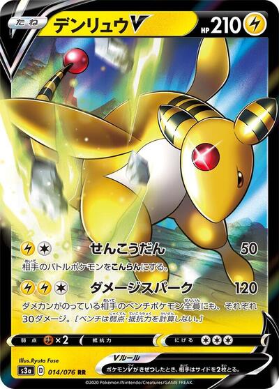 Ampharos V #14 Legendary Heartbeat (Japanese)