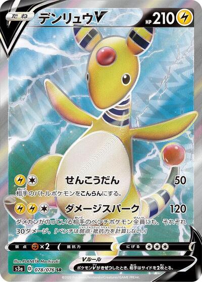 Ampharos V #78 Legendary Heartbeat (Japanese)
