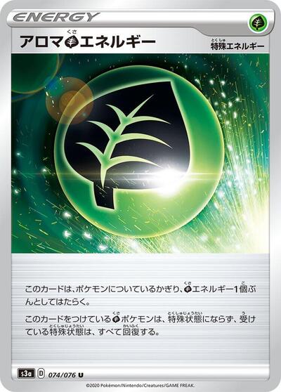 Aromatic G Energy #74 Legendary Heartbeat (Japanese)
