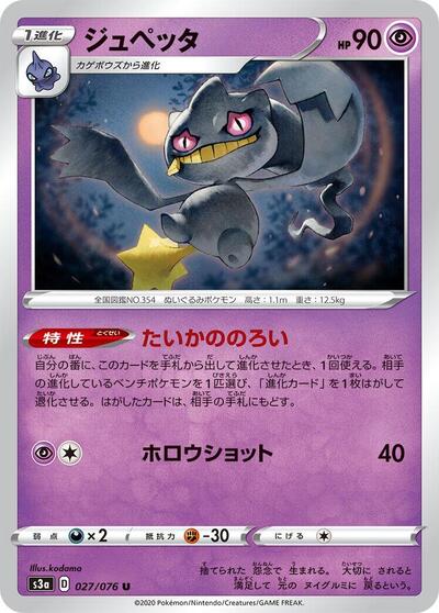 Banette #27 Legendary Heartbeat (Japanese)