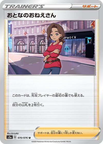 Beauty #70 Legendary Heartbeat (Japanese)
