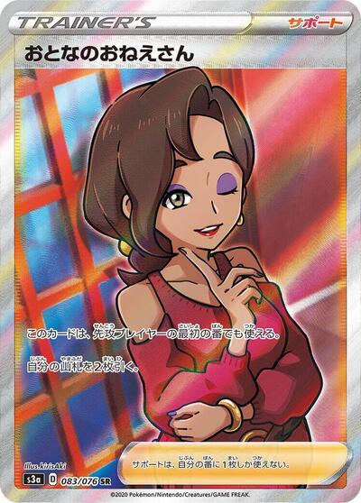 Beauty #83 Legendary Heartbeat (Japanese)