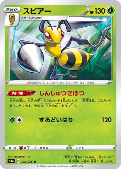 Beedrill #3 Legendary Heartbeat (Japanese)