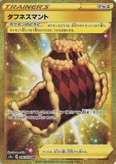Cape of Toughness #94 Legendary Heartbeat (Japanese)