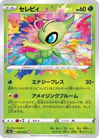 Celebi #9 Legendary Heartbeat (Japanese)