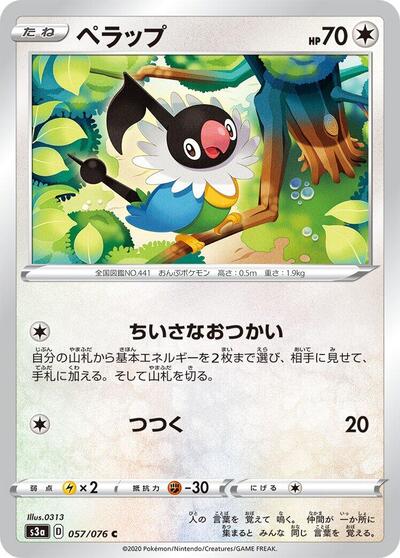 Chatot #57 Legendary Heartbeat (Japanese)